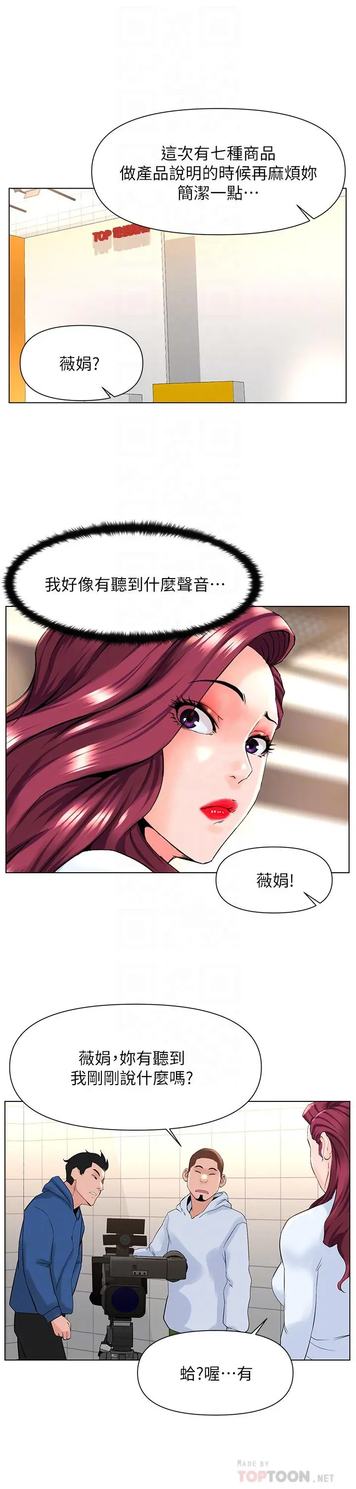 楼上的网美 - 第20话-这样我会忍不住的 - page 10