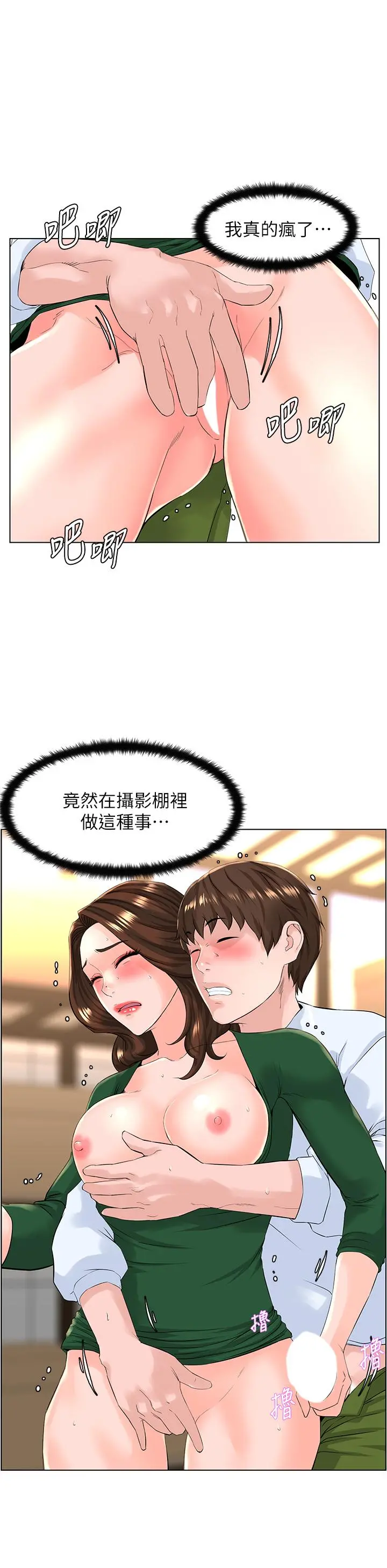 楼上的网美 - 第20话-这样我会忍不住的 - page 11