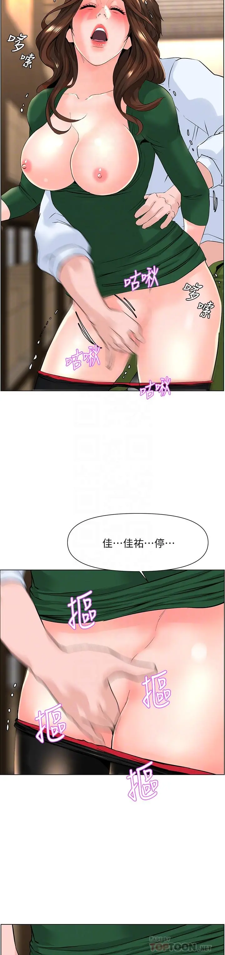 楼上的网美 - 第20话-这样我会忍不住的 - page 14