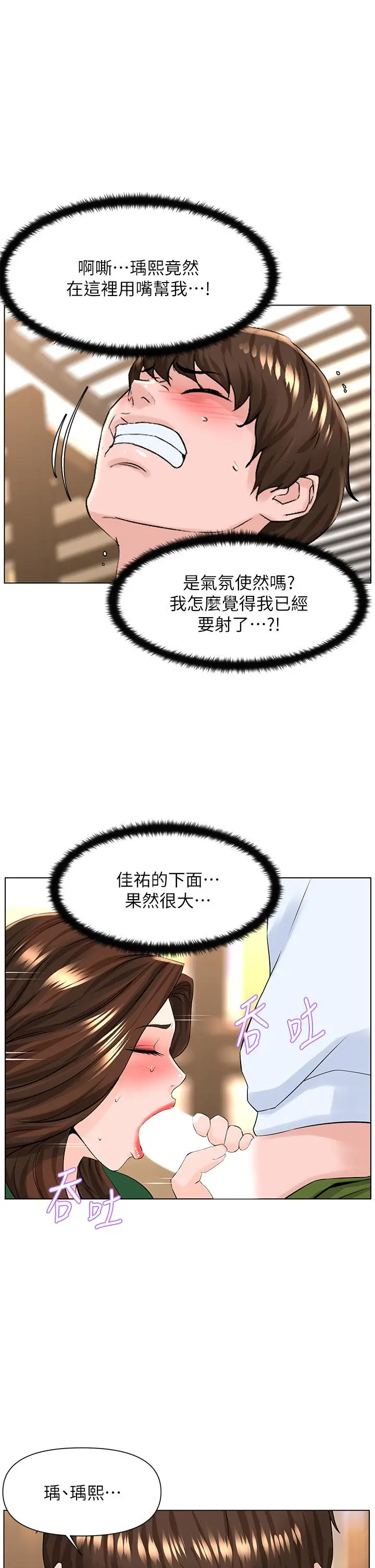 楼上的网美 - 第20话-这样我会忍不住的 - page 23