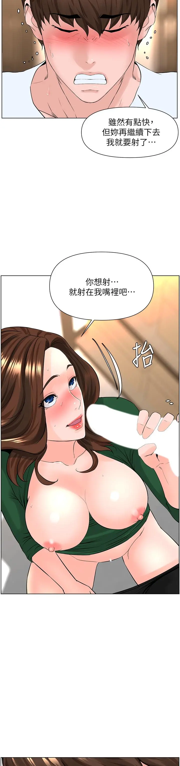 楼上的网美 - 第20话-这样我会忍不住的 - page 24