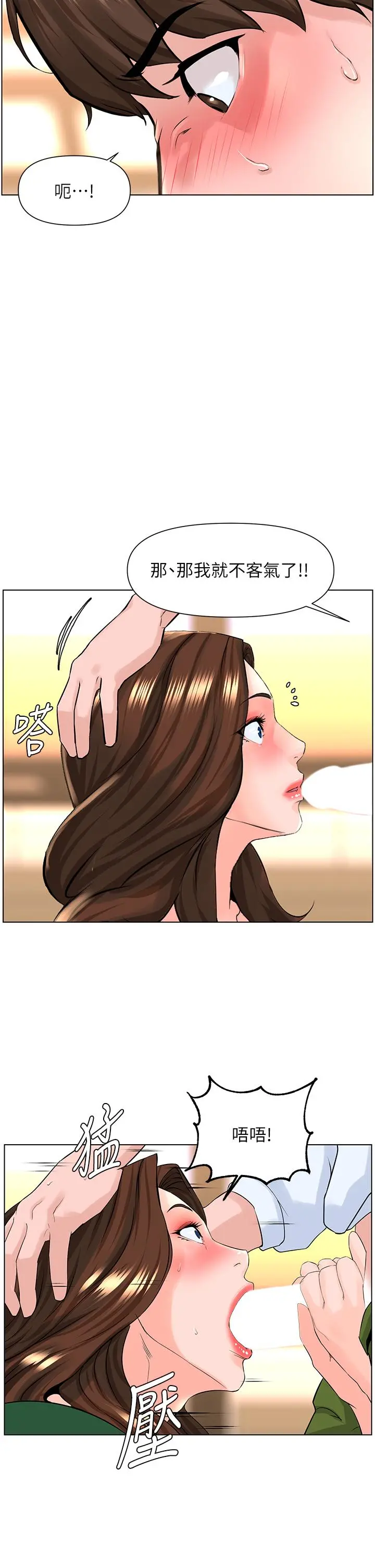 楼上的网美 - 第20话-这样我会忍不住的 - page 25