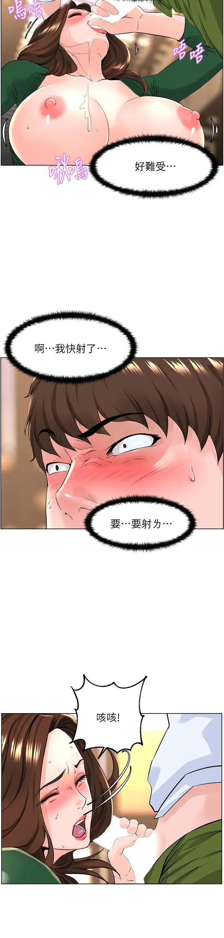 楼上的网美 - 第20话-这样我会忍不住的 - page 28