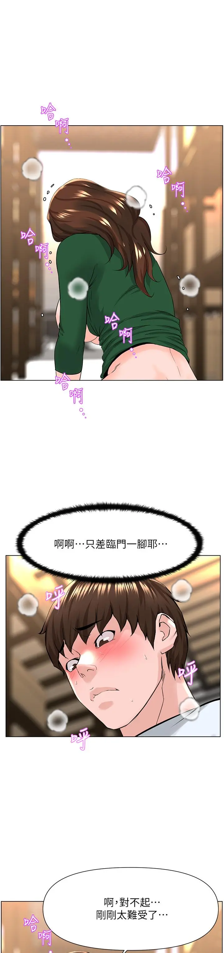 楼上的网美 - 第20话-这样我会忍不住的 - page 29