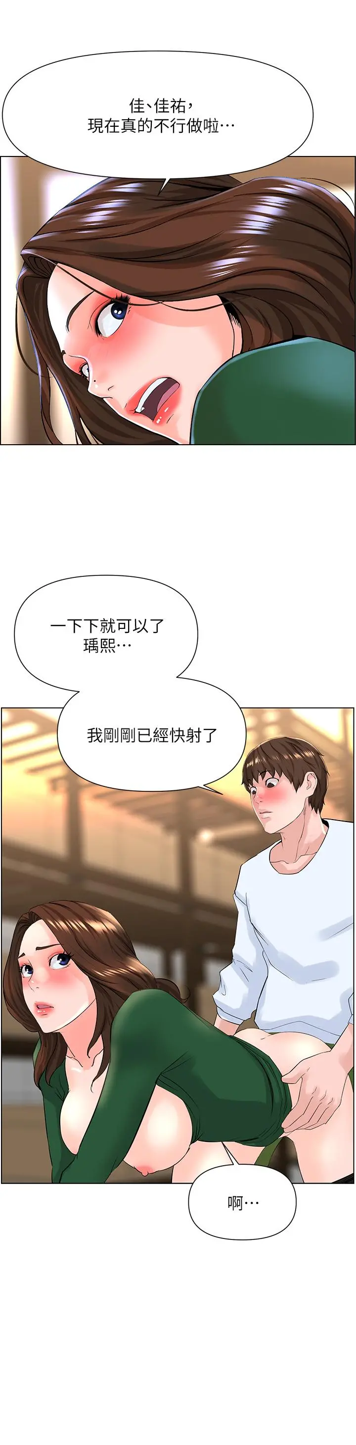 楼上的网美 - 第20话-这样我会忍不住的 - page 31