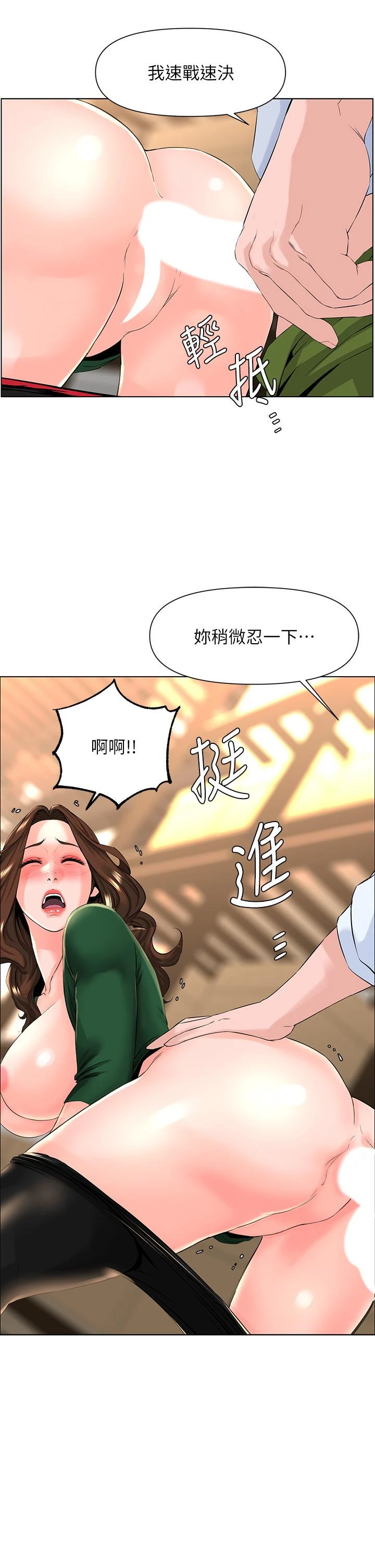 楼上的网美 - 第20话-这样我会忍不住的 - page 32