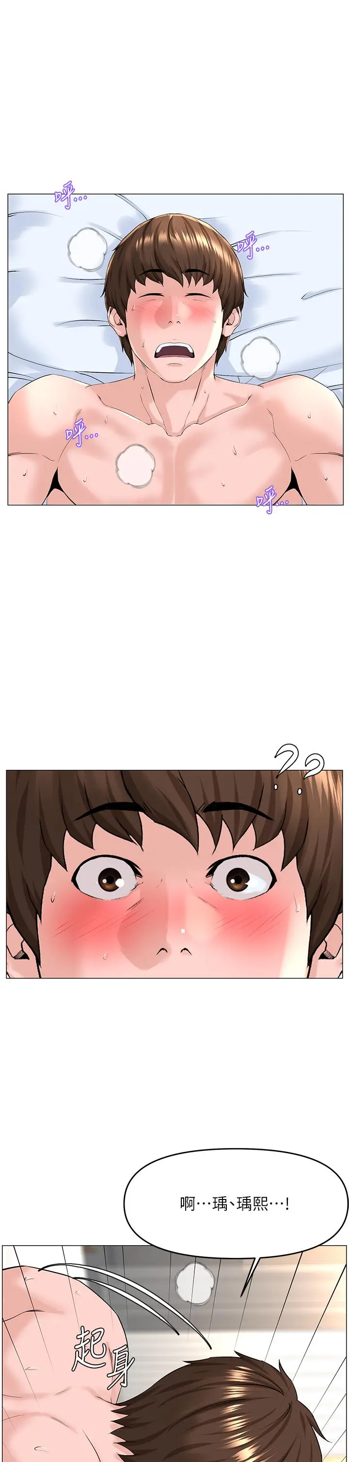 楼上的网美 - 第55话-冷静不了的小老弟 - page 2