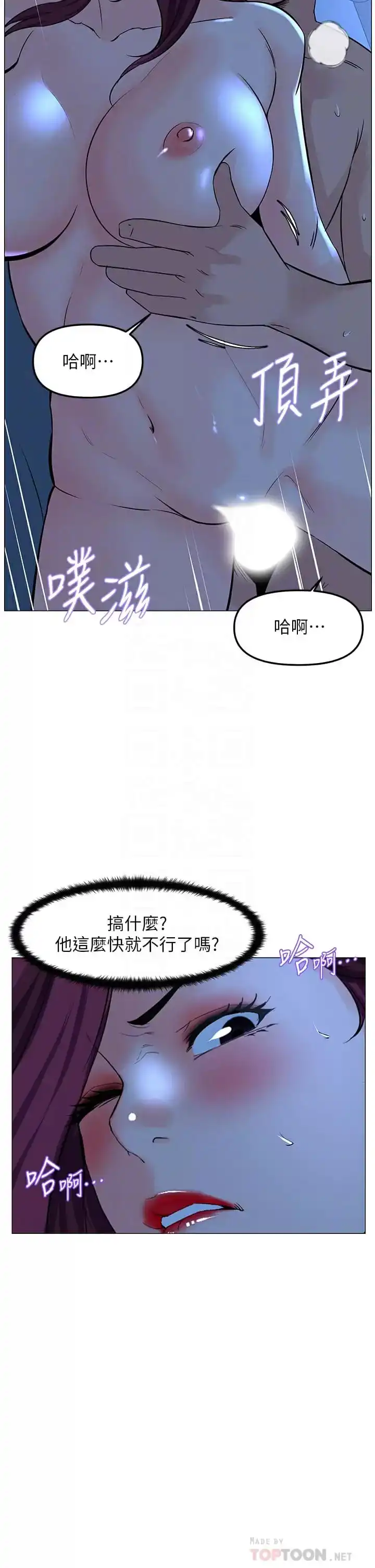 楼上的网美 - 第68话-好想跟女儿的男友乱来 - page 4