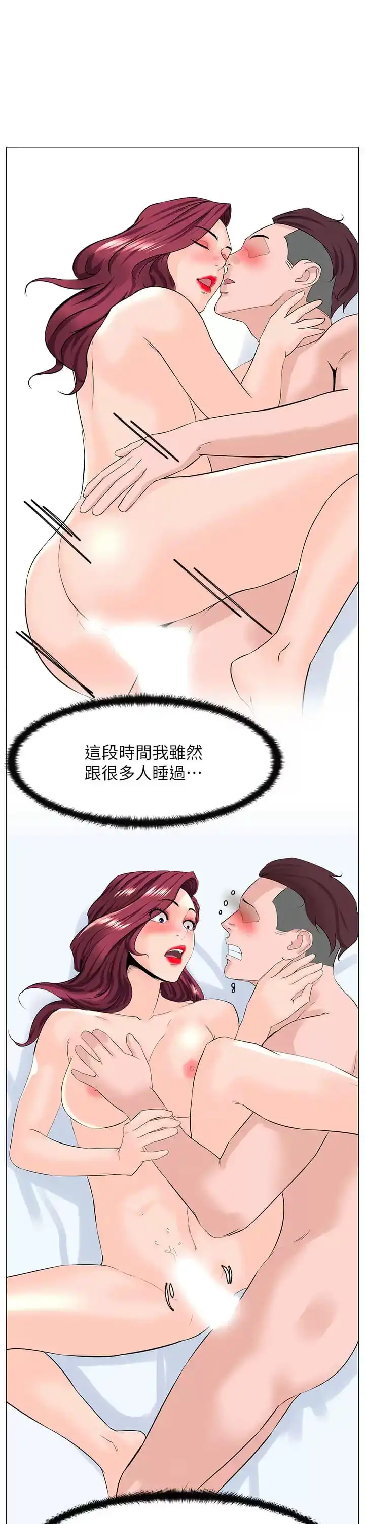 楼上的网美 - 第68话-好想跟女儿的男友乱来 - page 7