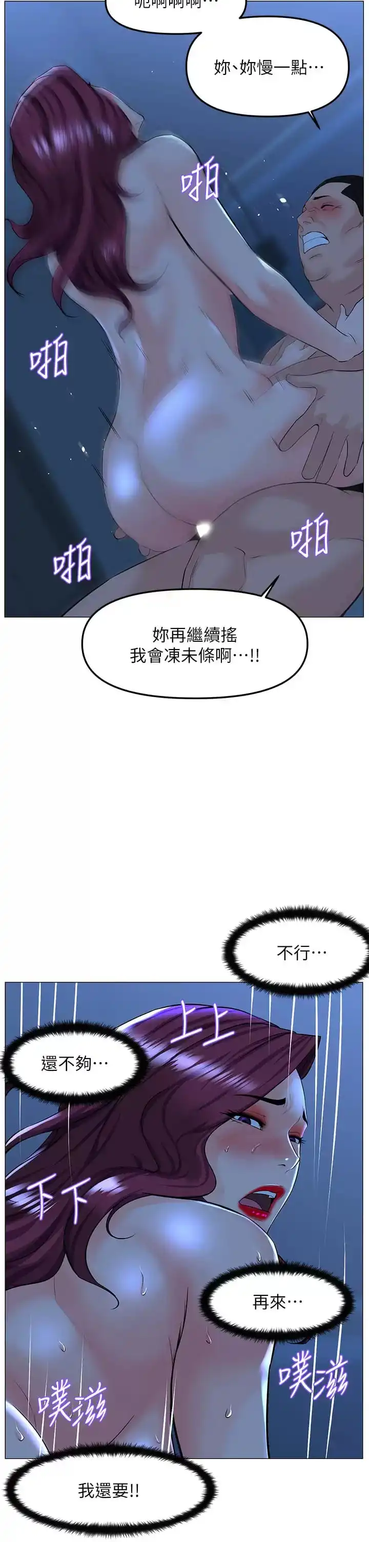 楼上的网美 - 第68话-好想跟女儿的男友乱来 - page 13