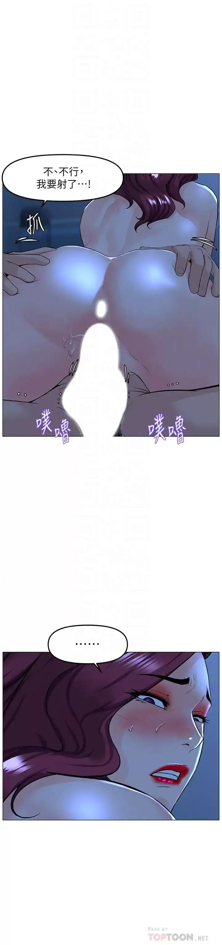 楼上的网美 - 第68话-好想跟女儿的男友乱来 - page 14
