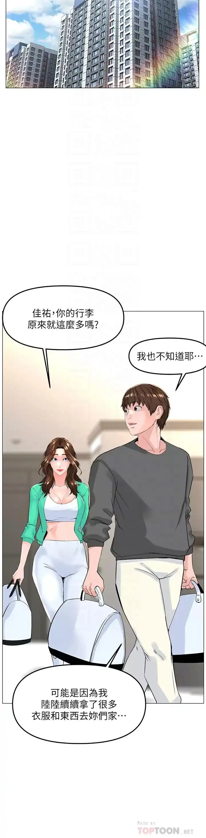 楼上的网美 - 第68话-好想跟女儿的男友乱来 - page 16