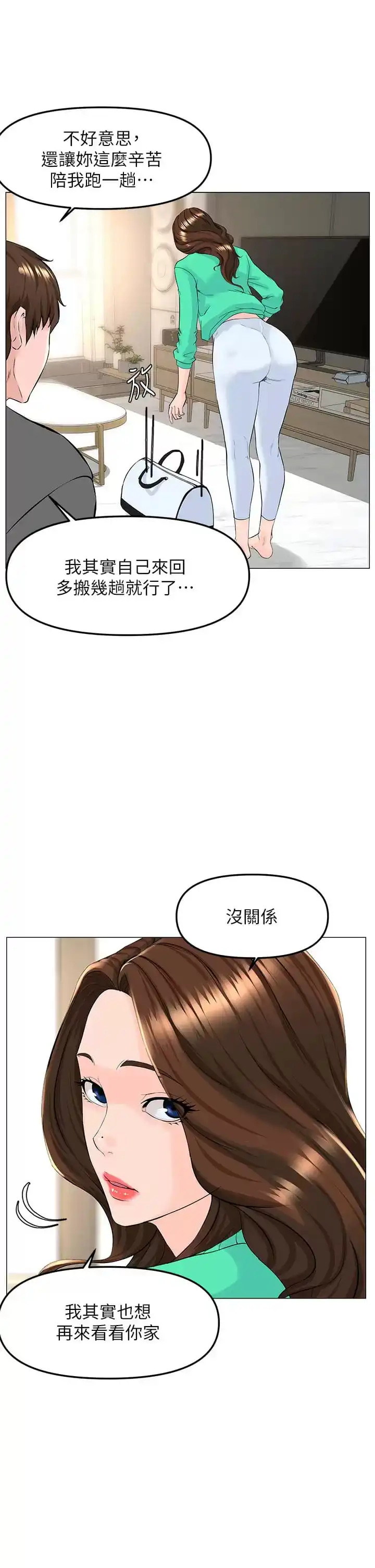 楼上的网美 - 第68话-好想跟女儿的男友乱来 - page 17