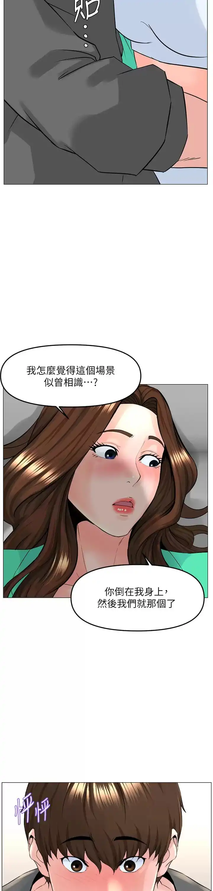 楼上的网美 - 第68话-好想跟女儿的男友乱来 - page 23
