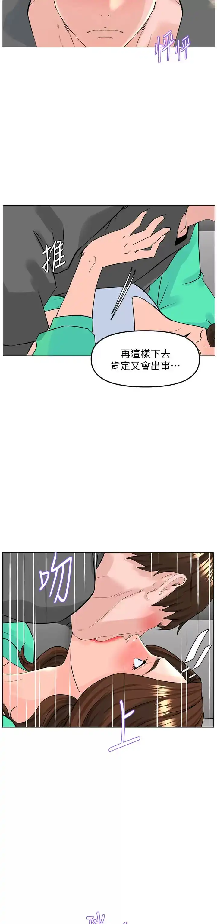 楼上的网美 - 第68话-好想跟女儿的男友乱来 - page 24