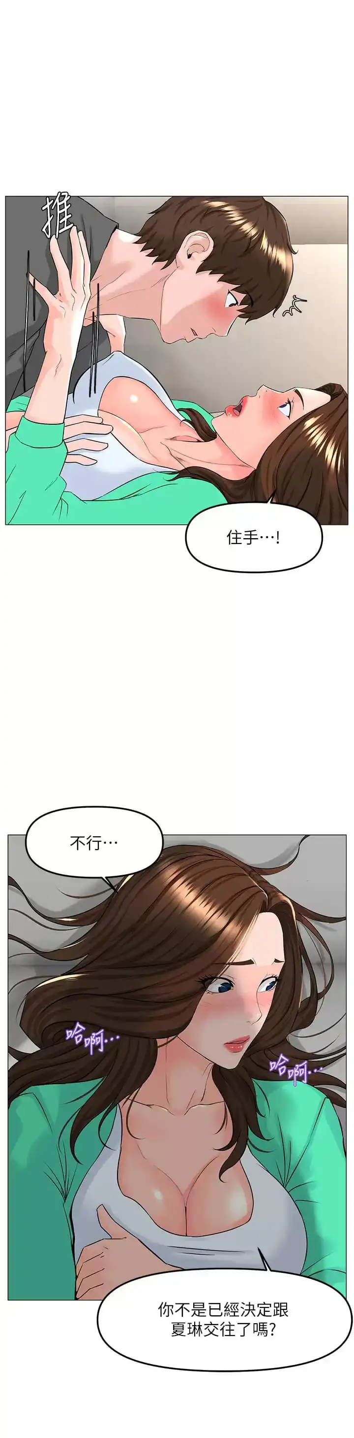 楼上的网美 - 第68话-好想跟女儿的男友乱来 - page 26