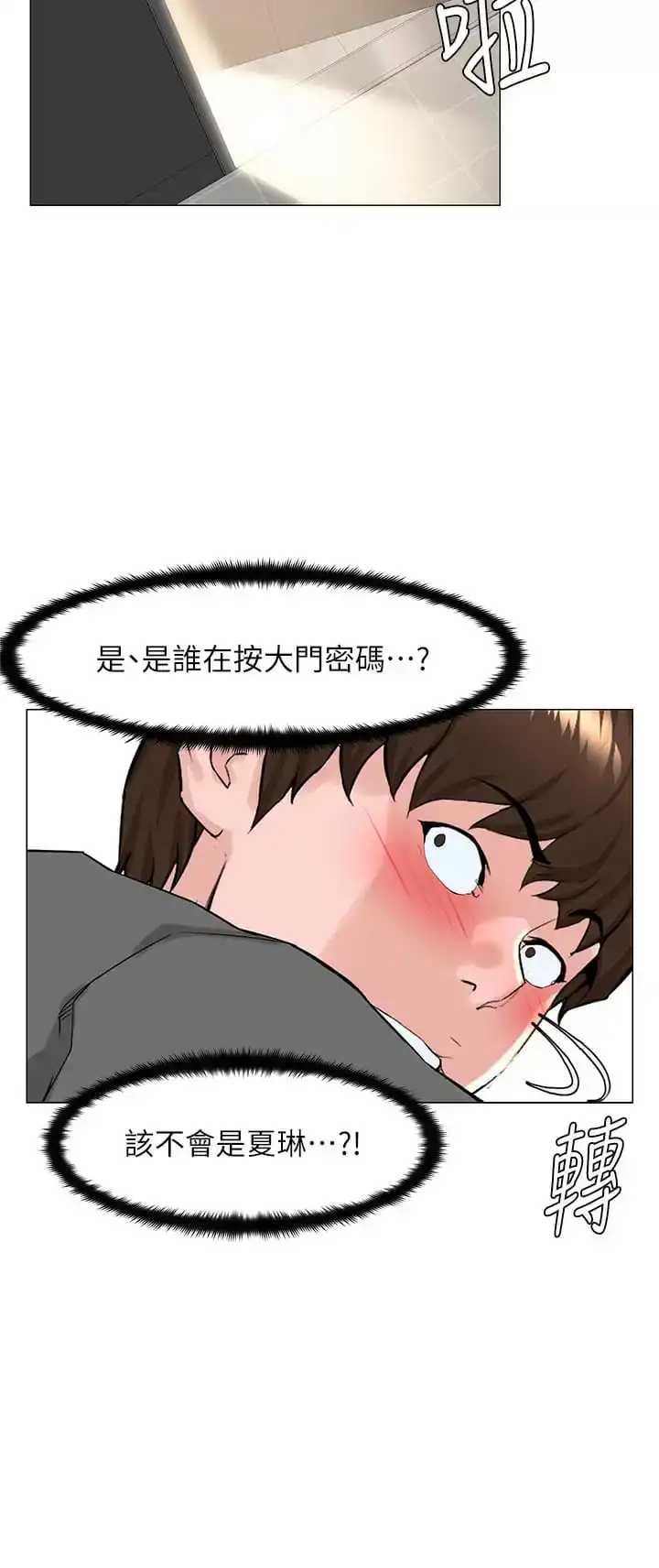 楼上的网美 - 第68话-好想跟女儿的男友乱来 - page 31