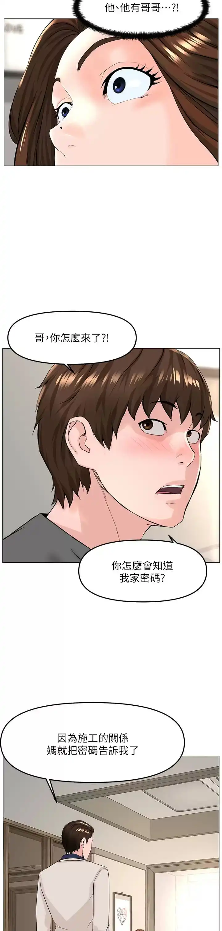 楼上的网美 - 第68话-好想跟女儿的男友乱来 - page 33