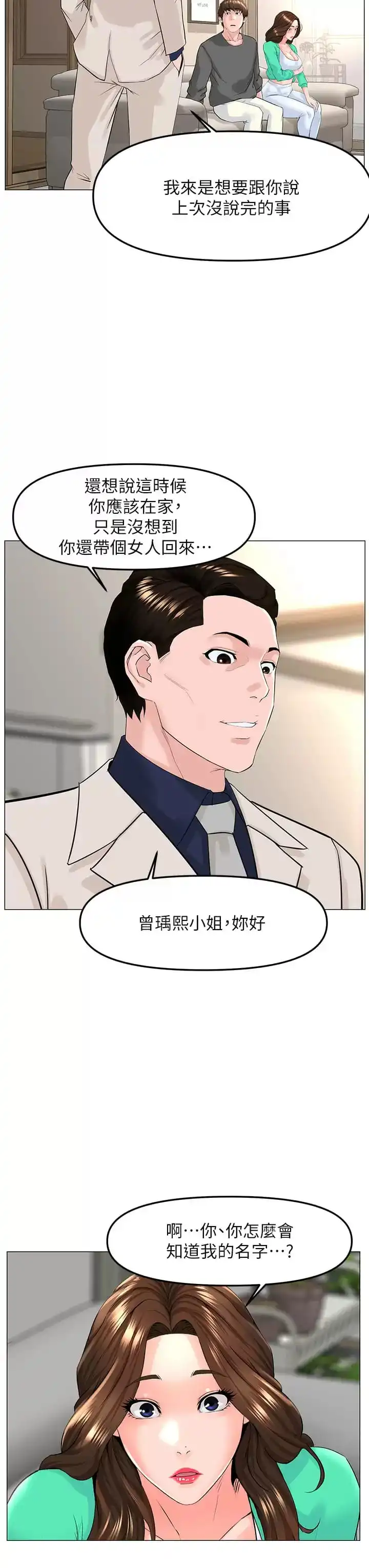 楼上的网美 - 第68话-好想跟女儿的男友乱来 - page 34