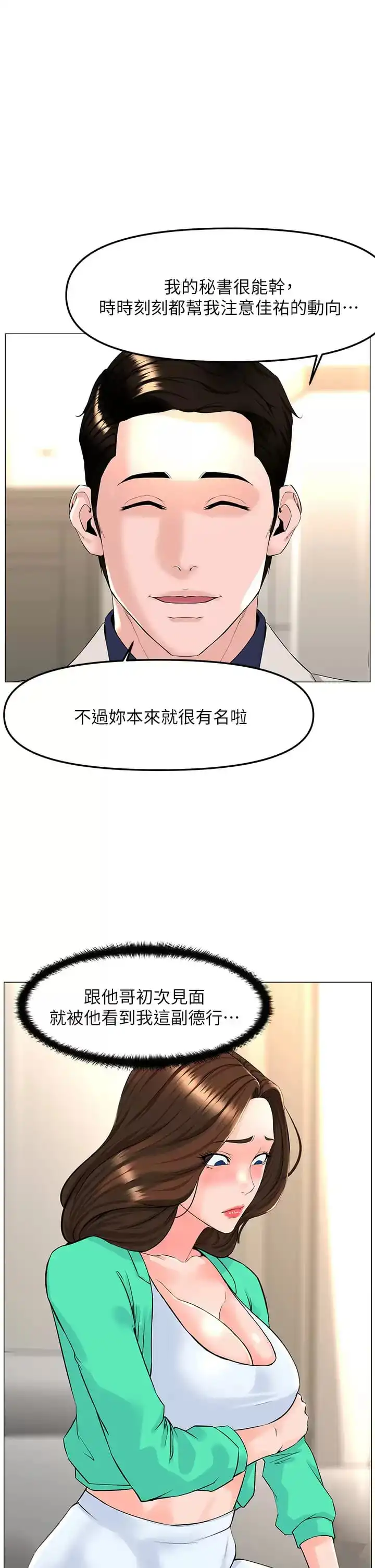 楼上的网美 - 第68话-好想跟女儿的男友乱来 - page 35