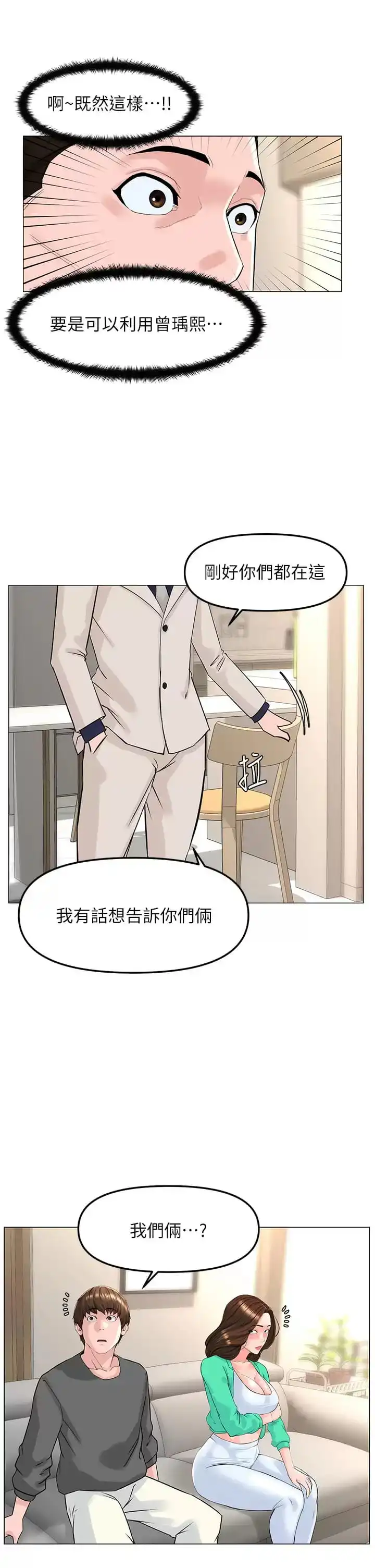楼上的网美 - 第68话-好想跟女儿的男友乱来 - page 37