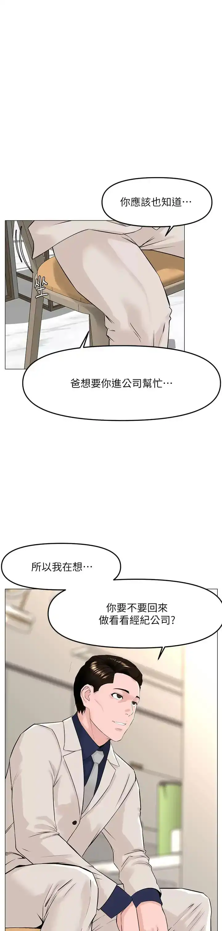 楼上的网美 - 第68话-好想跟女儿的男友乱来 - page 38