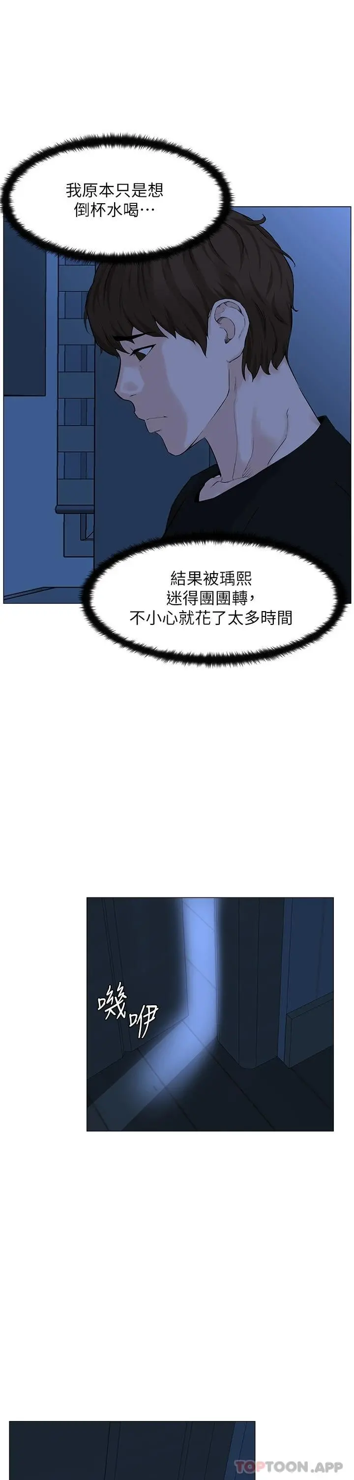 楼上的网美 - 第64话-当王的快感 - page 2
