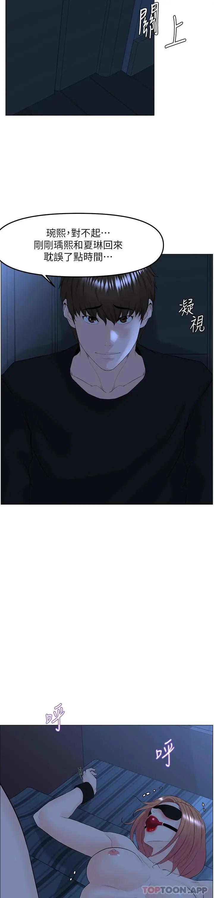 楼上的网美 - 第64话-当王的快感 - page 3