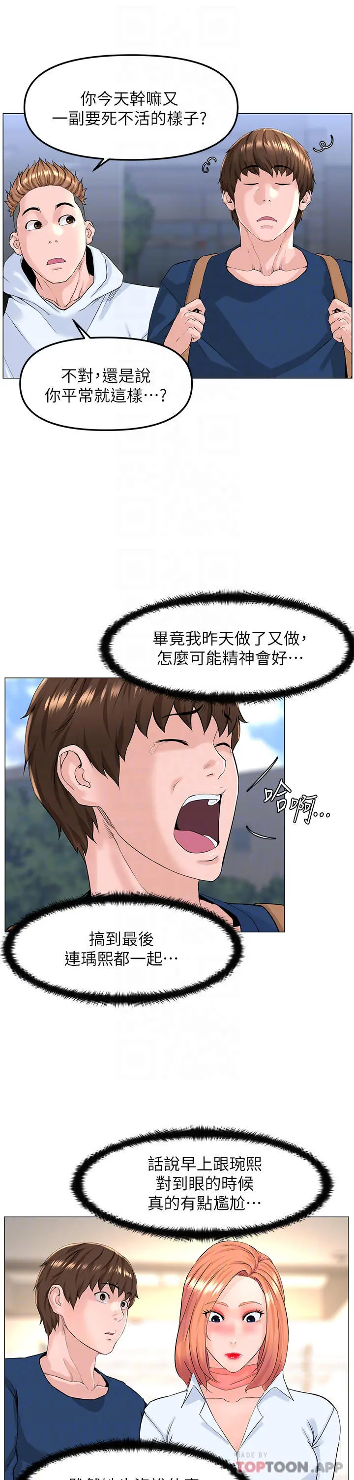 楼上的网美 - 第64话-当王的快感 - page 10