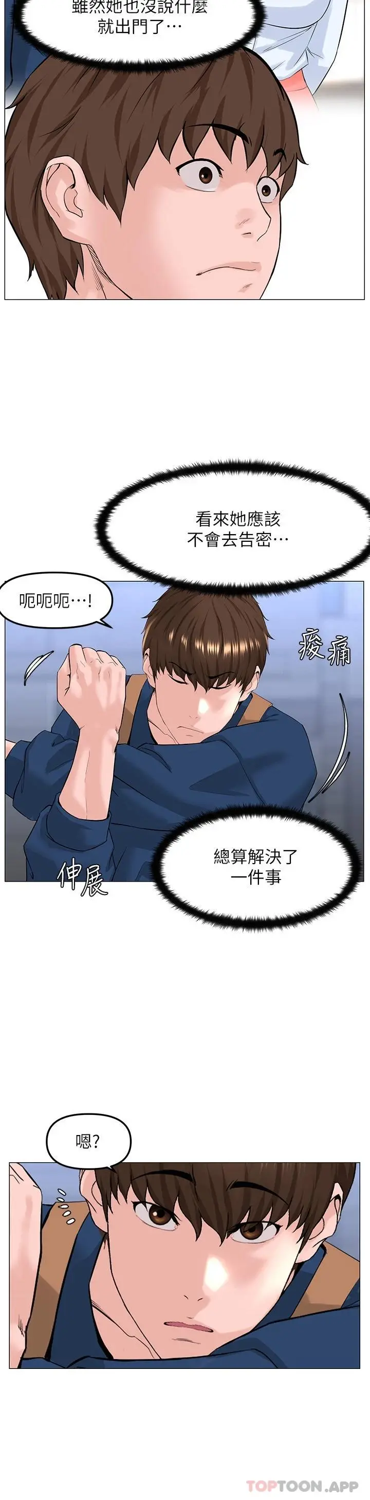 楼上的网美 - 第64话-当王的快感 - page 11