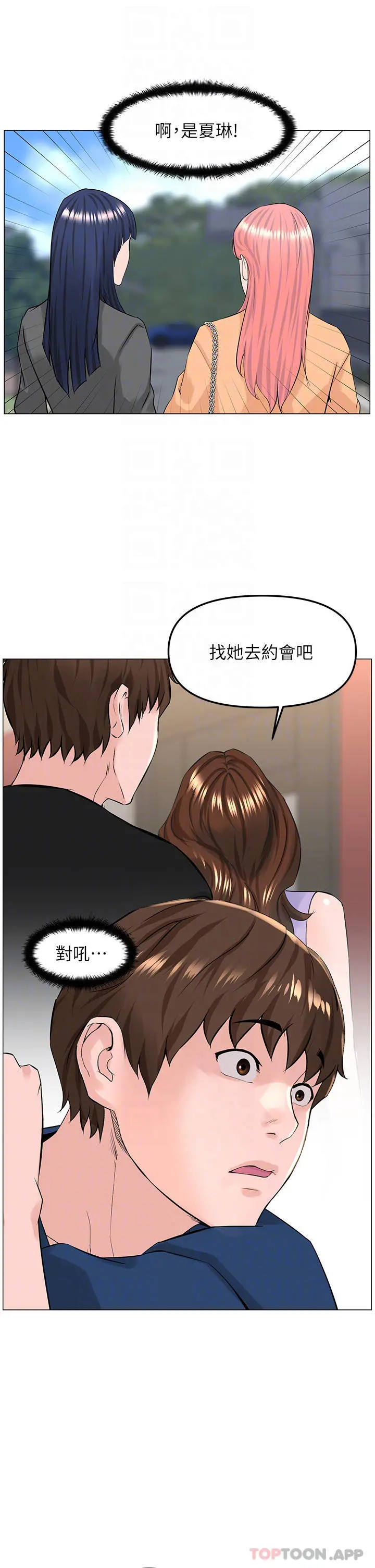 楼上的网美 - 第64话-当王的快感 - page 12