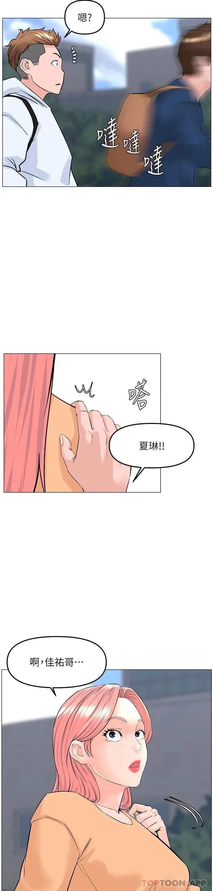 楼上的网美 - 第64话-当王的快感 - page 13
