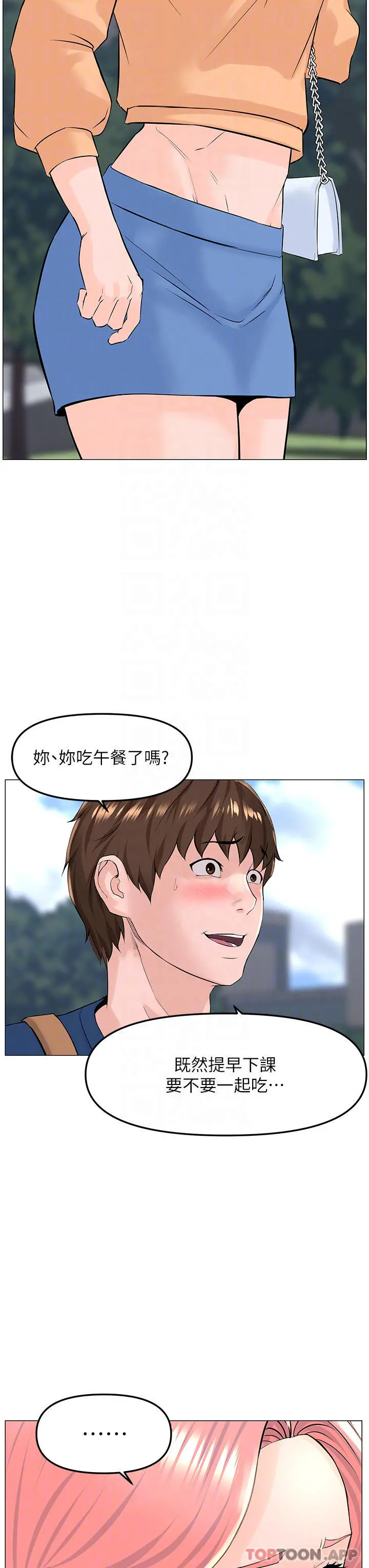 楼上的网美 - 第64话-当王的快感 - page 14
