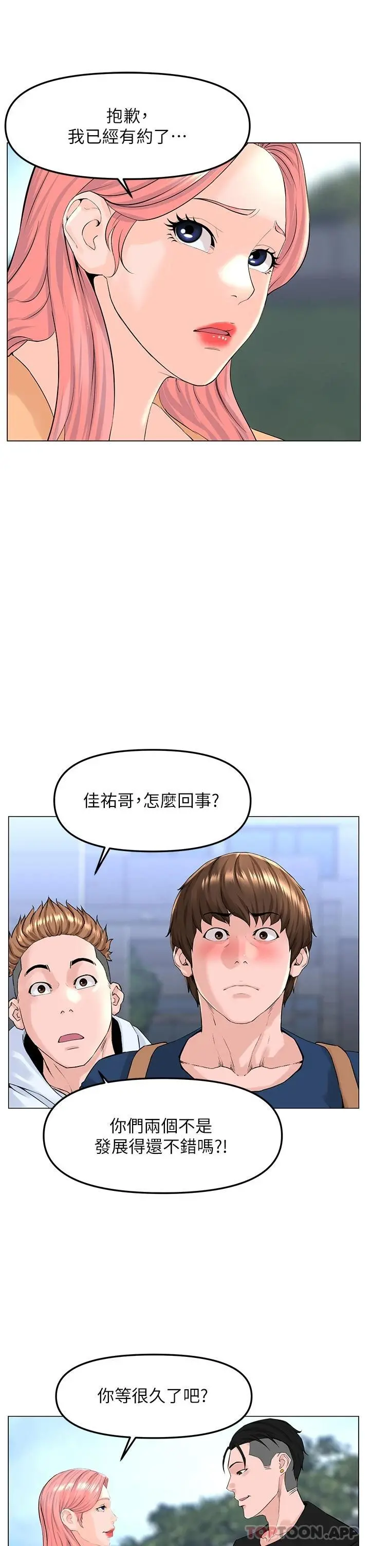 楼上的网美 - 第64话-当王的快感 - page 17