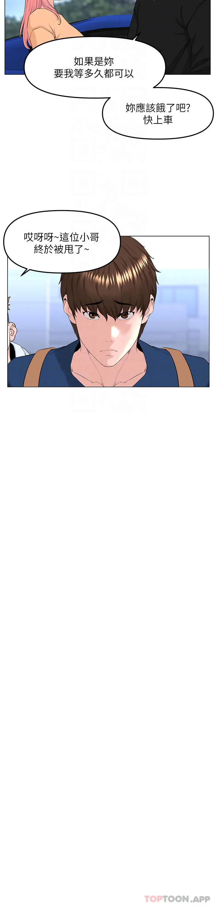 楼上的网美 - 第64话-当王的快感 - page 18