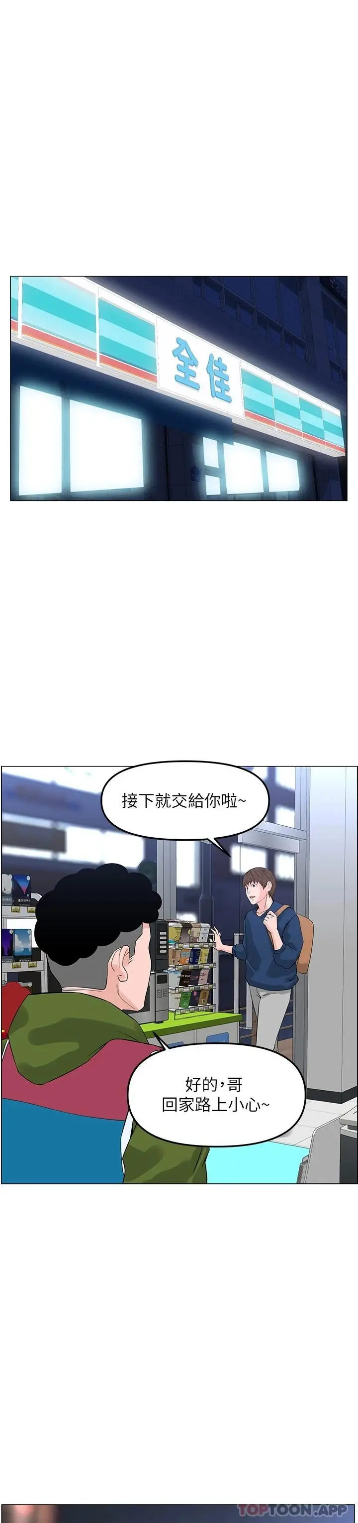 楼上的网美 - 第64话-当王的快感 - page 19