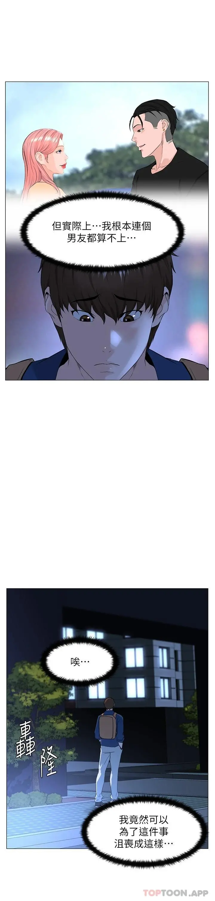 楼上的网美 - 第64话-当王的快感 - page 22