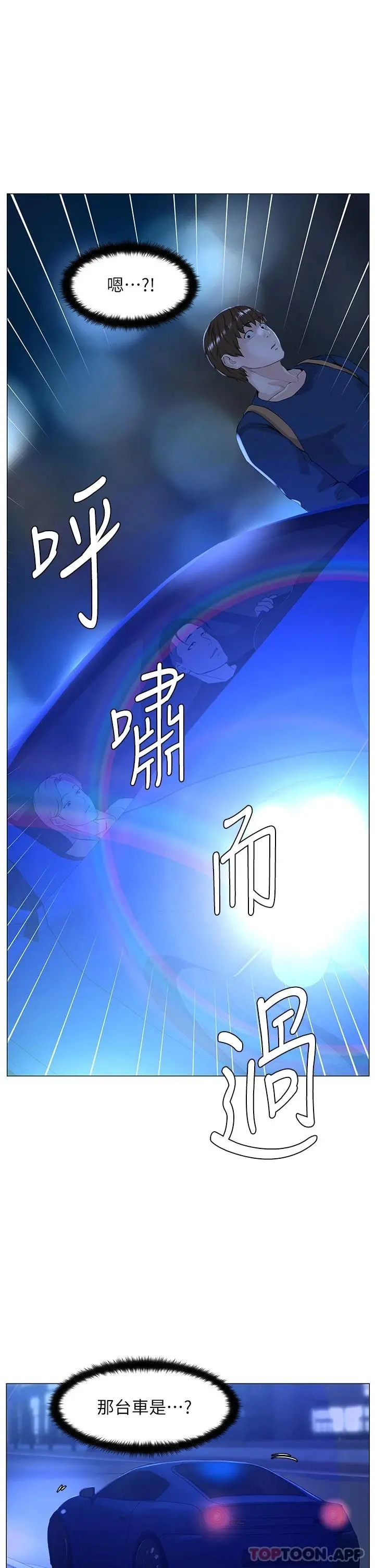 楼上的网美 - 第64话-当王的快感 - page 23