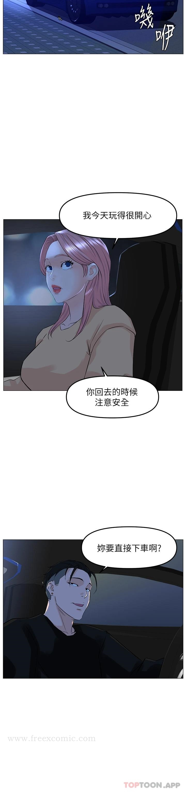 楼上的网美 - 第64话-当王的快感 - page 24