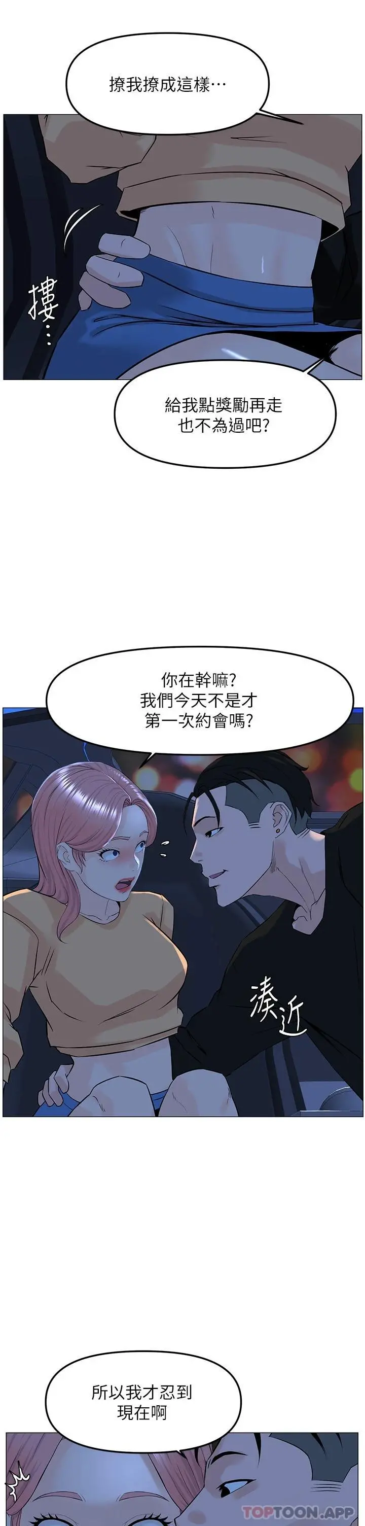楼上的网美 - 第64话-当王的快感 - page 25