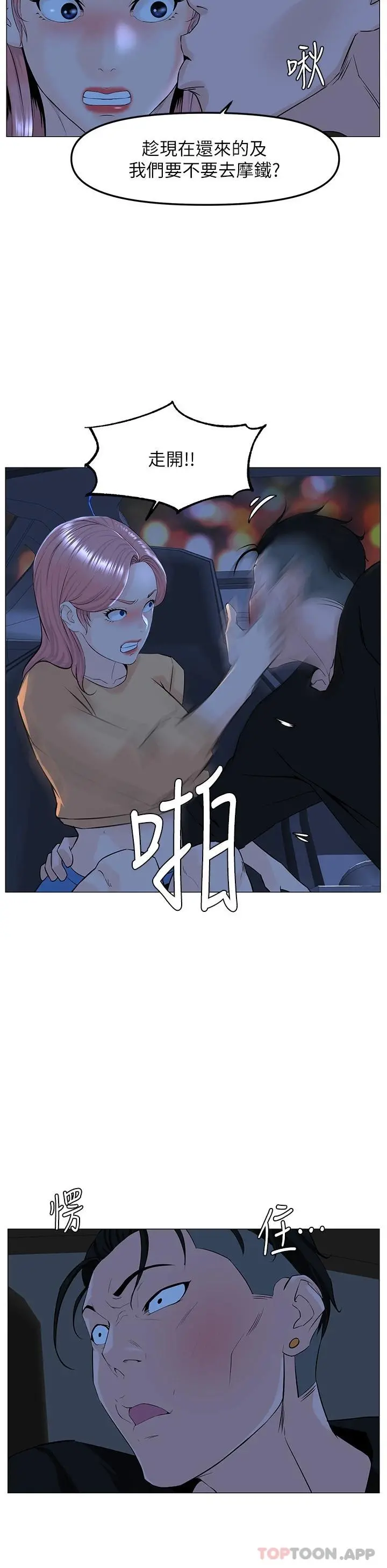 楼上的网美 - 第64话-当王的快感 - page 26