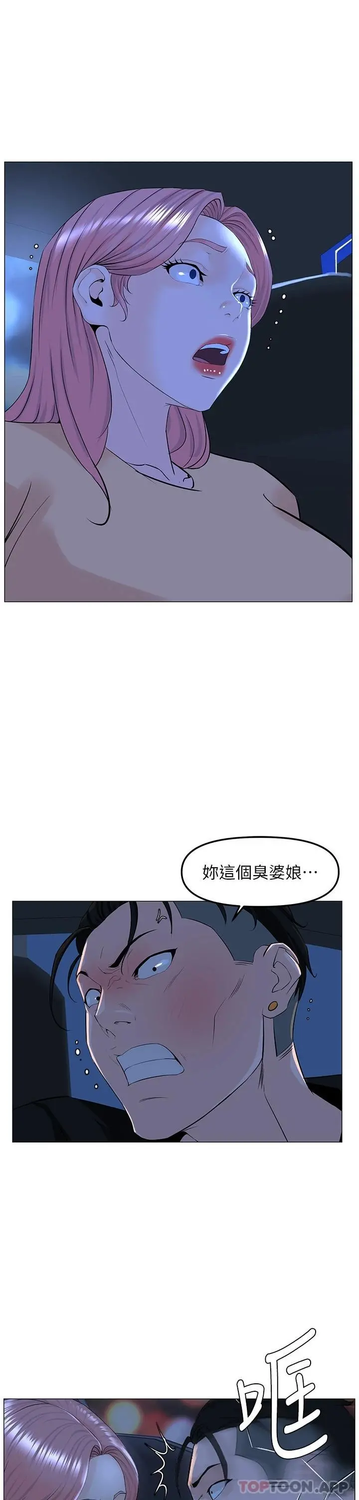 楼上的网美 - 第64话-当王的快感 - page 27