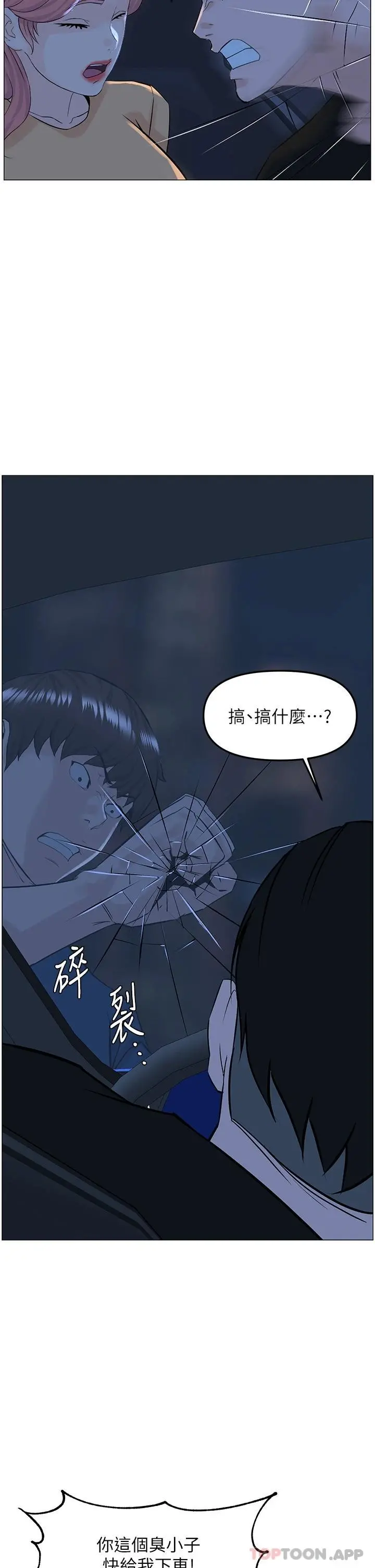 楼上的网美 - 第64话-当王的快感 - page 28