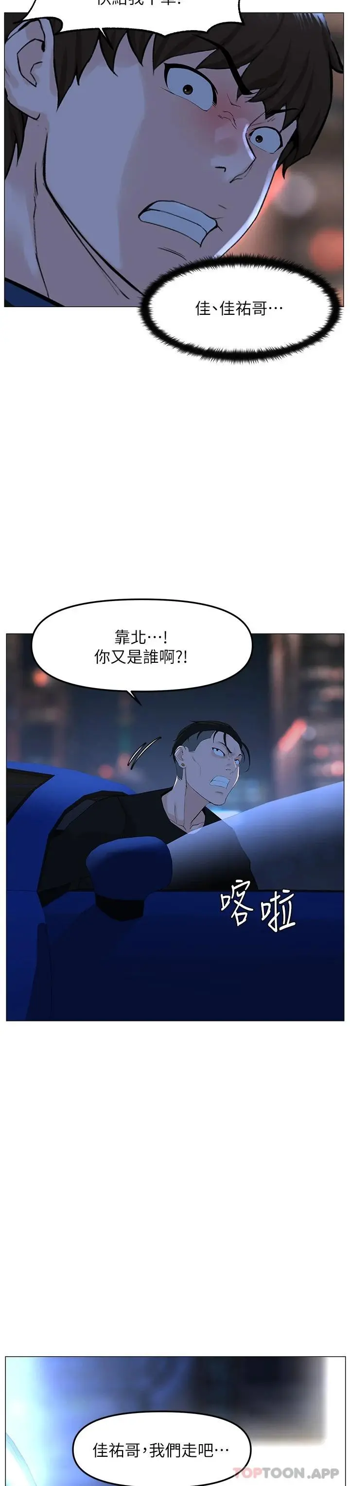 楼上的网美 - 第64话-当王的快感 - page 29