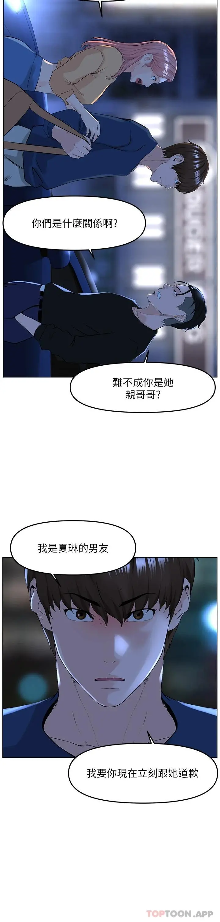 楼上的网美 - 第64话-当王的快感 - page 30