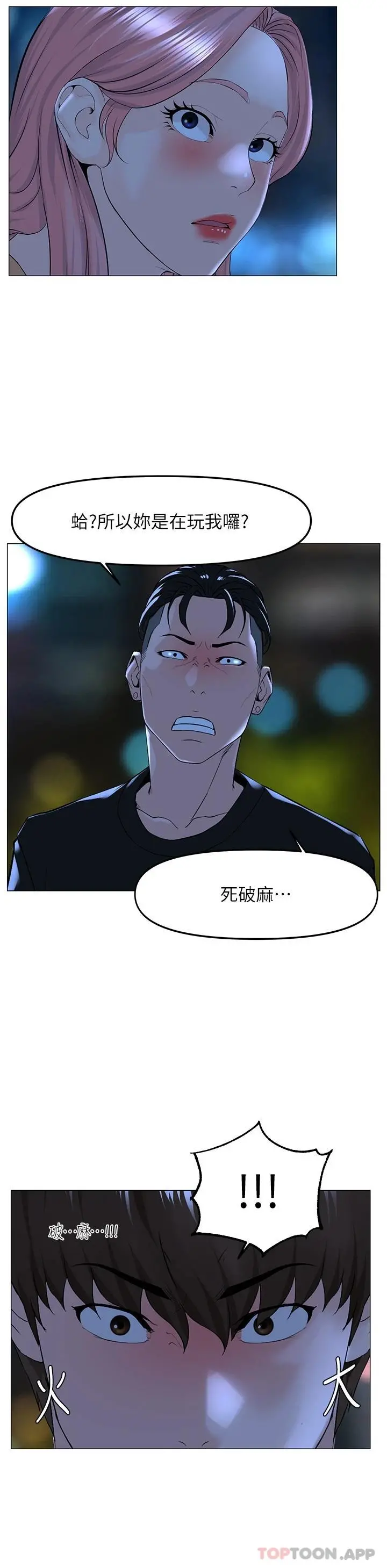 楼上的网美 - 第64话-当王的快感 - page 31