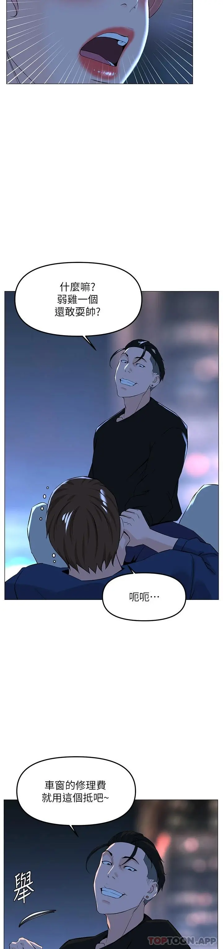 楼上的网美 - 第64话-当王的快感 - page 34