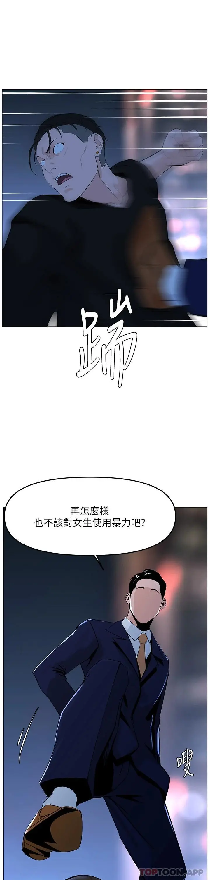 楼上的网美 - 第64话-当王的快感 - page 37
