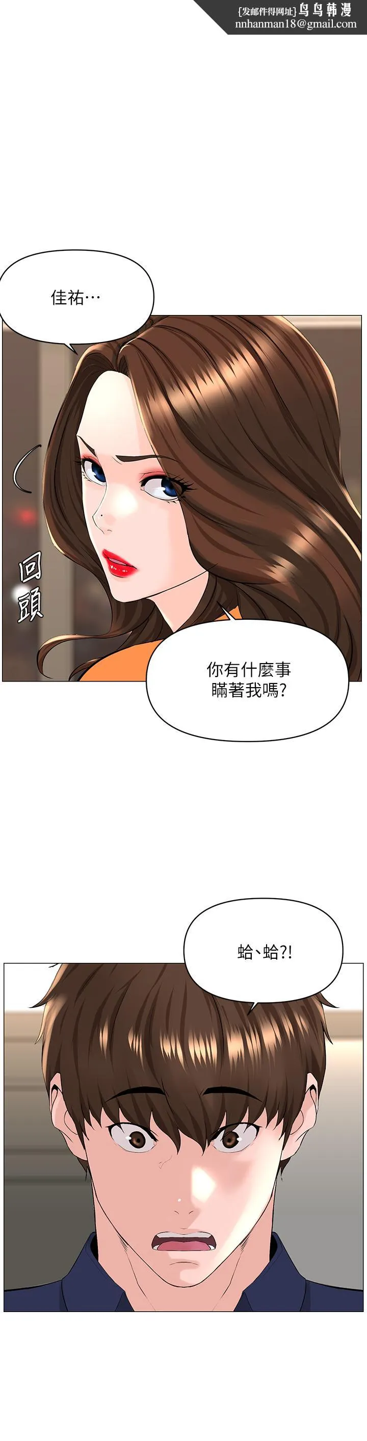 楼上的网美 - 第35话-我们不能再继续交往了 - page 1