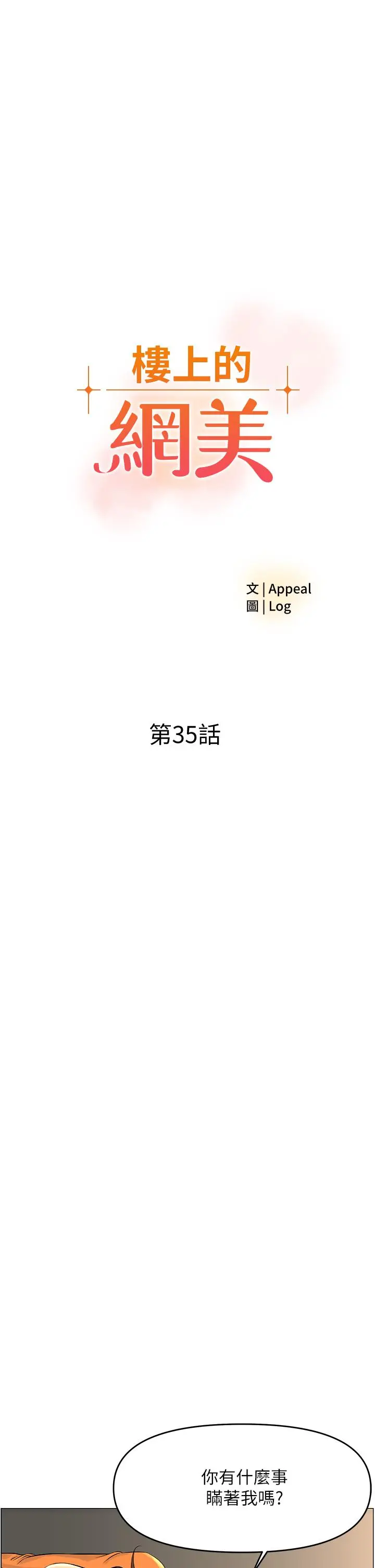 楼上的网美 - 第35话-我们不能再继续交往了 - page 2